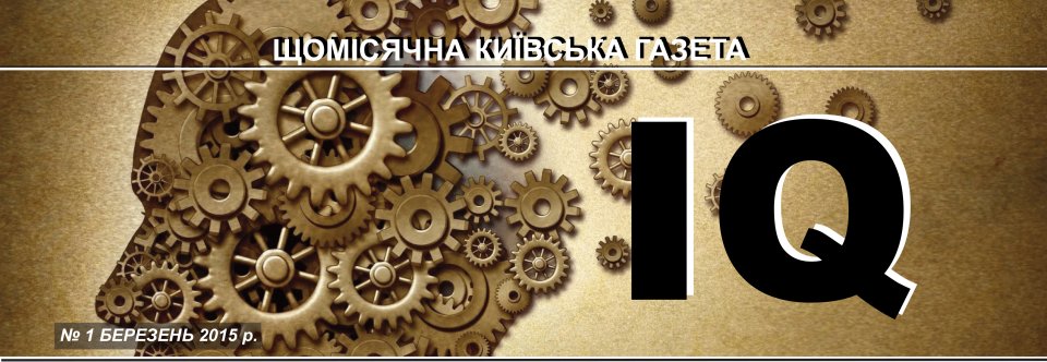 В очікуванні «синдрому АТО» (IQ №1)